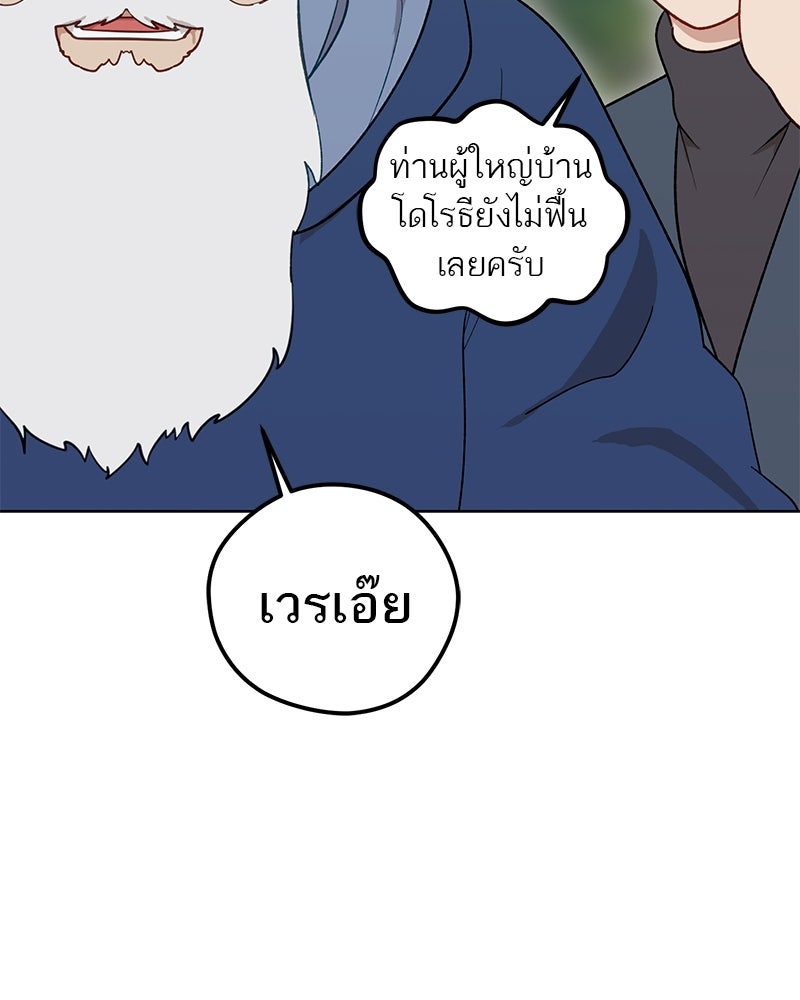 นามผู้กล้า กล่าวว่า อ๊าาาา - หน้า 125