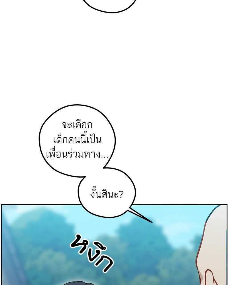 นามผู้กล้า กล่าวว่า อ๊าาาา - หน้า 133