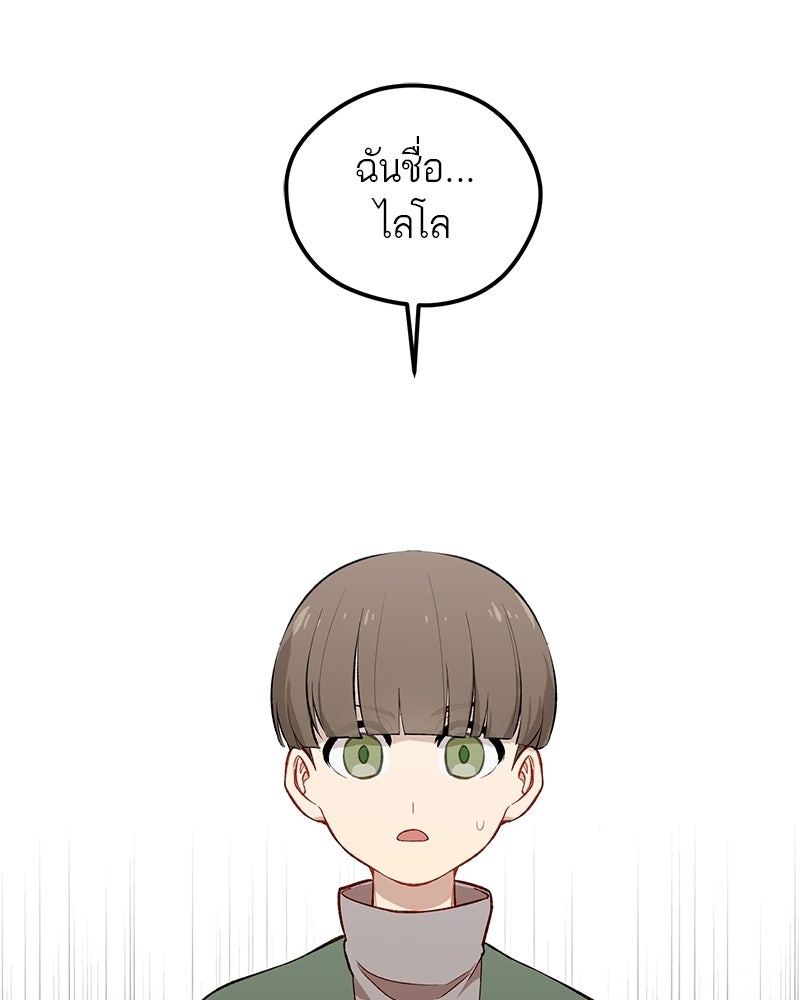 นามผู้กล้า กล่าวว่า อ๊าาาา - หน้า 138
