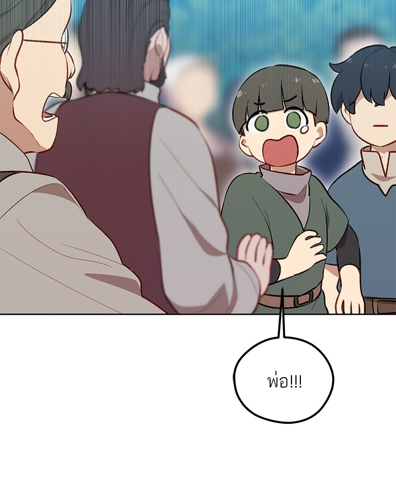 นามผู้กล้า กล่าวว่า อ๊าาาา - หน้า 142