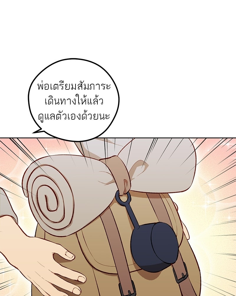 นามผู้กล้า กล่าวว่า อ๊าาาา - หน้า 143