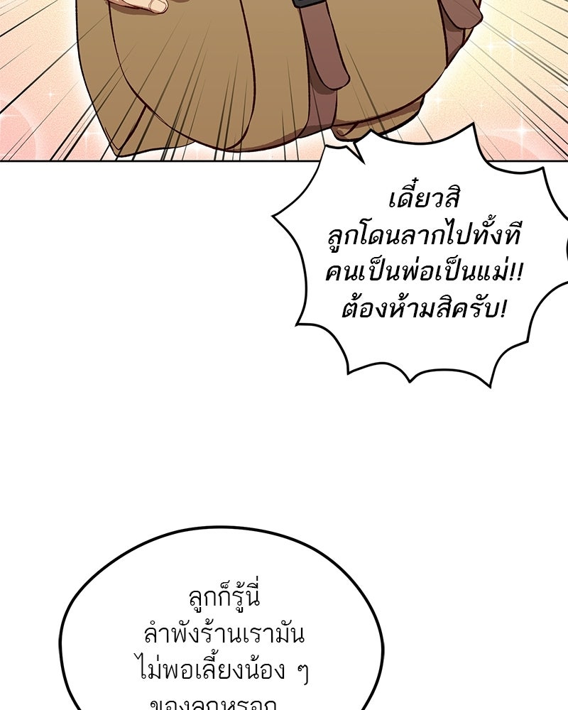 นามผู้กล้า กล่าวว่า อ๊าาาา - หน้า 144
