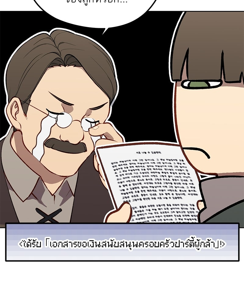 นามผู้กล้า กล่าวว่า อ๊าาาา - หน้า 145