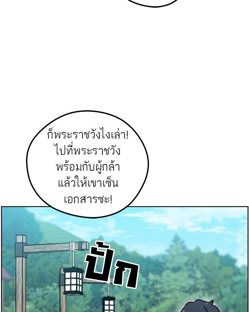 นามผู้กล้า กล่าวว่า อ๊าาาา - หน้า 148