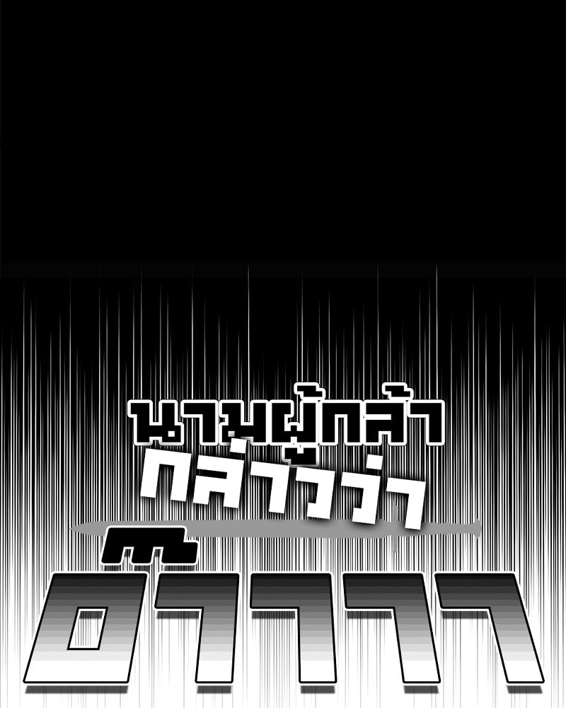 นามผู้กล้า กล่าวว่า อ๊าาาา - หน้า 15