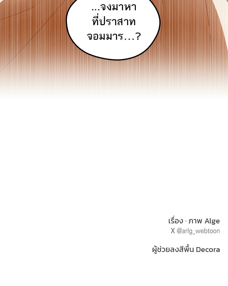 นามผู้กล้า กล่าวว่า อ๊าาาา - หน้า 158