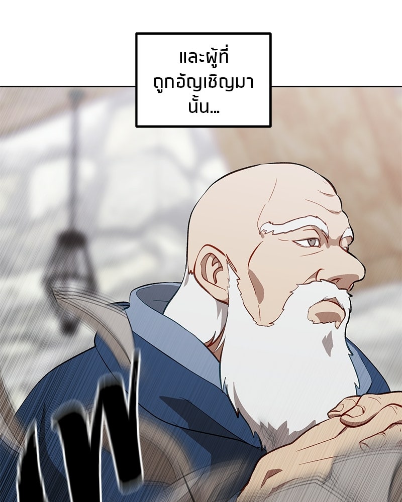 นามผู้กล้า กล่าวว่า อ๊าาาา - หน้า 43