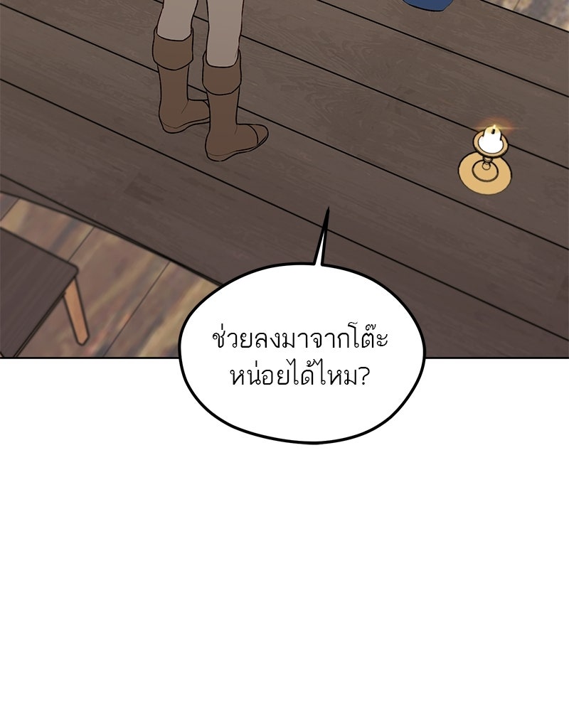 นามผู้กล้า กล่าวว่า อ๊าาาา - หน้า 55