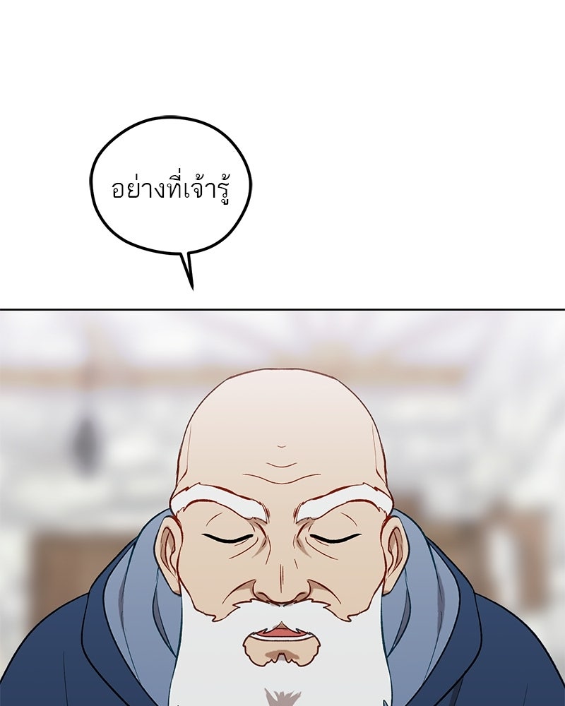 นามผู้กล้า กล่าวว่า อ๊าาาา - หน้า 56