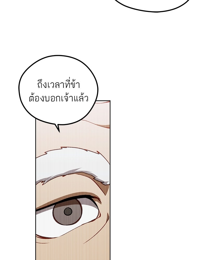 นามผู้กล้า กล่าวว่า อ๊าาาา - หน้า 59