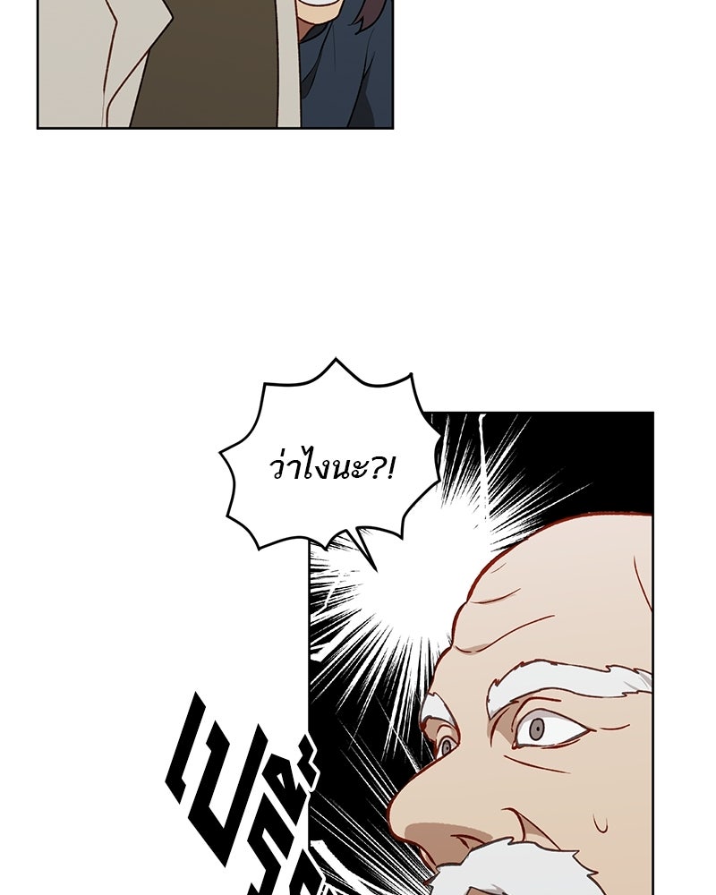 นามผู้กล้า กล่าวว่า อ๊าาาา - หน้า 68