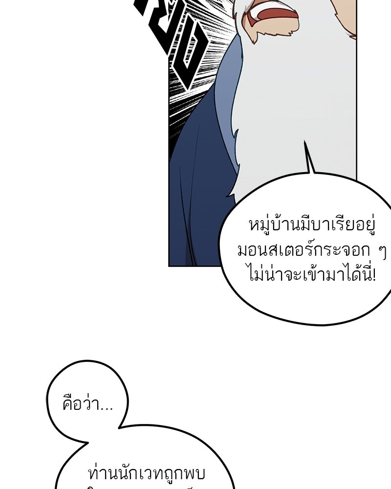 นามผู้กล้า กล่าวว่า อ๊าาาา - หน้า 69