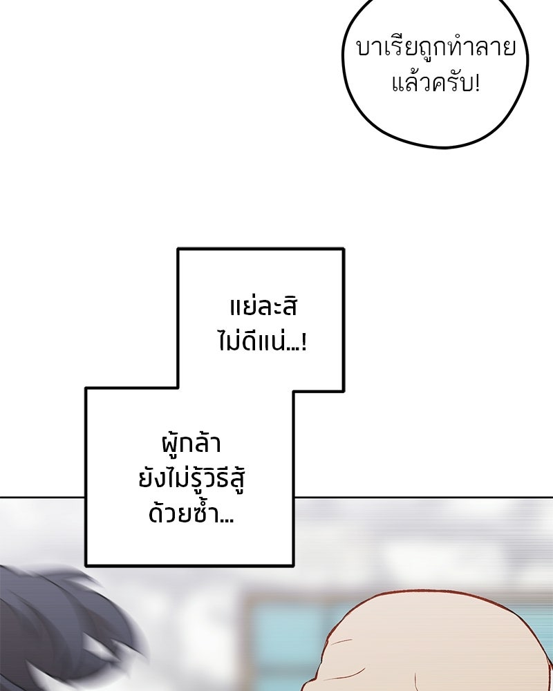นามผู้กล้า กล่าวว่า อ๊าาาา - หน้า 71