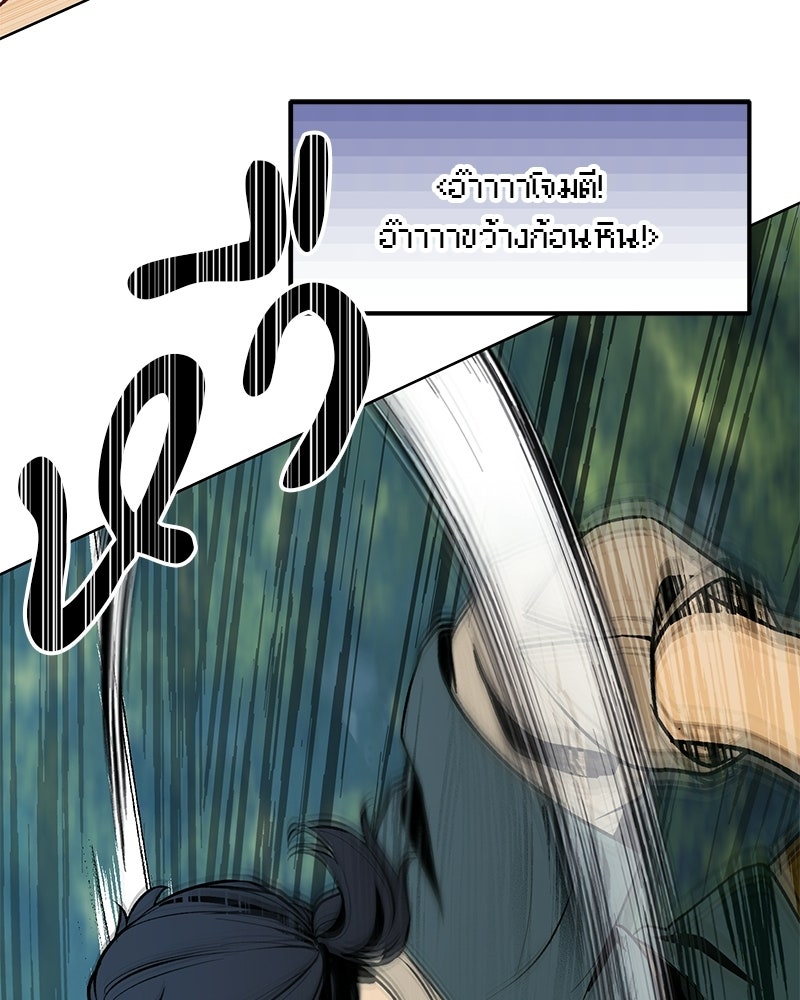 นามผู้กล้า กล่าวว่า อ๊าาาา - หน้า 80