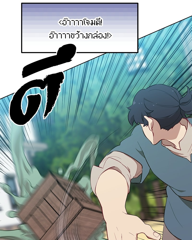 นามผู้กล้า กล่าวว่า อ๊าาาา - หน้า 89