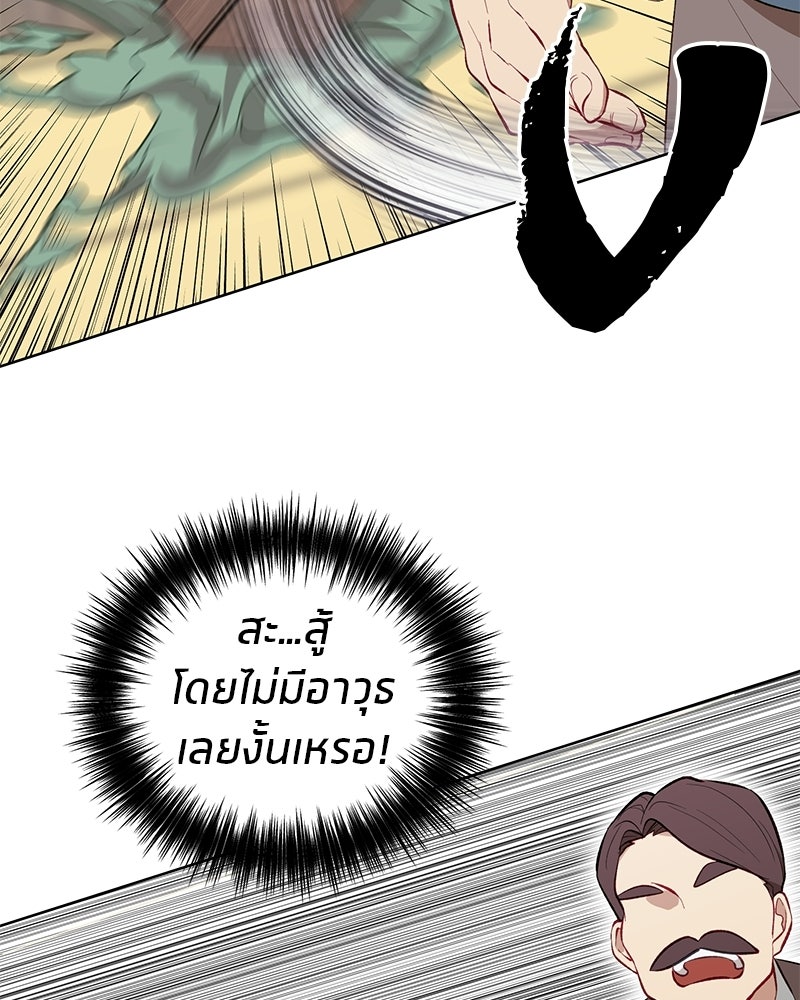นามผู้กล้า กล่าวว่า อ๊าาาา - หน้า 90
