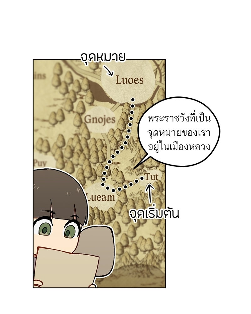 นามผู้กล้า กล่าวว่า อ๊าาาา - หน้า 10