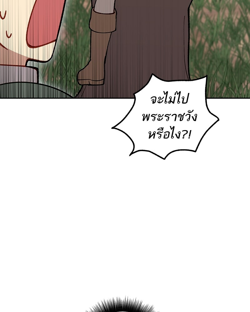นามผู้กล้า กล่าวว่า อ๊าาาา - หน้า 117