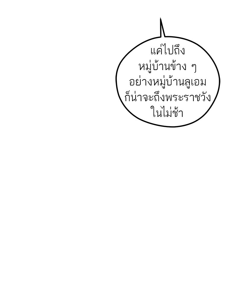 นามผู้กล้า กล่าวว่า อ๊าาาา - หน้า 12