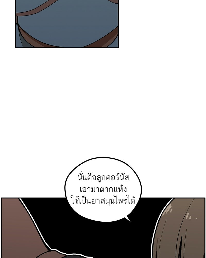 นามผู้กล้า กล่าวว่า อ๊าาาา - หน้า 145
