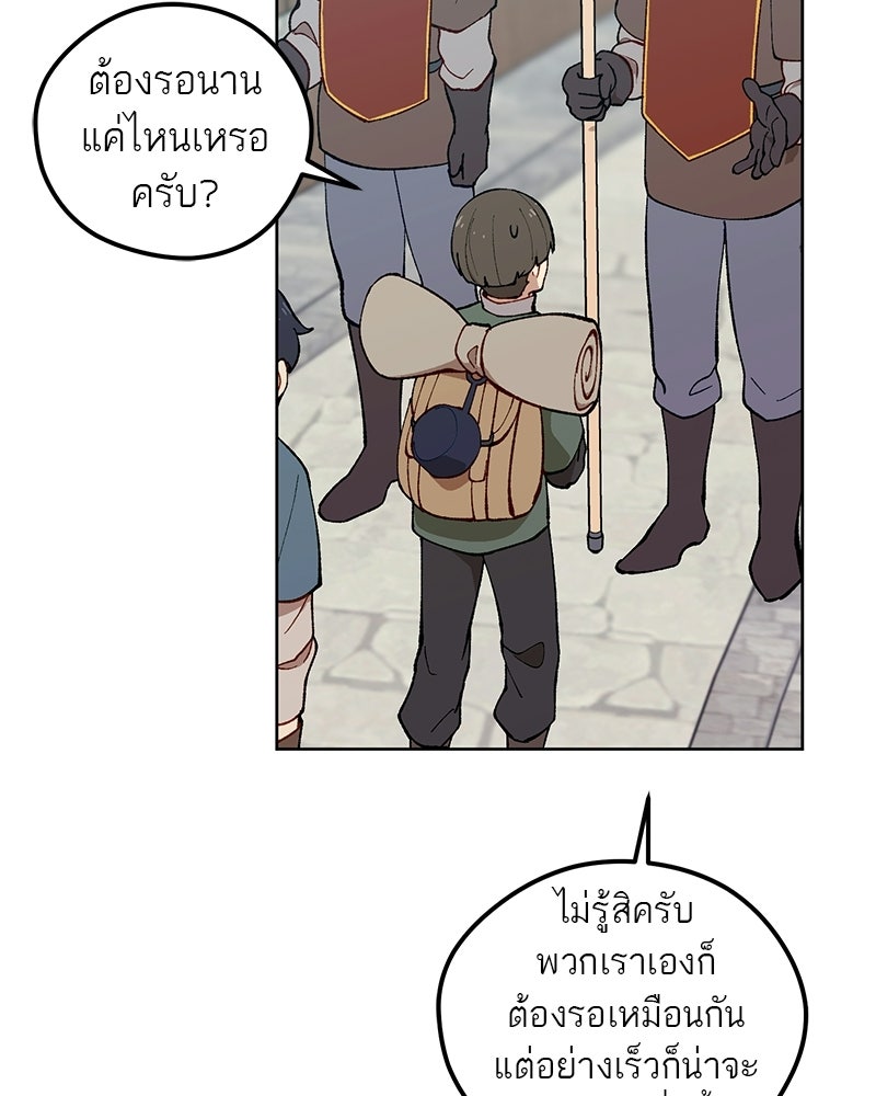 นามผู้กล้า กล่าวว่า อ๊าาาา - หน้า 16