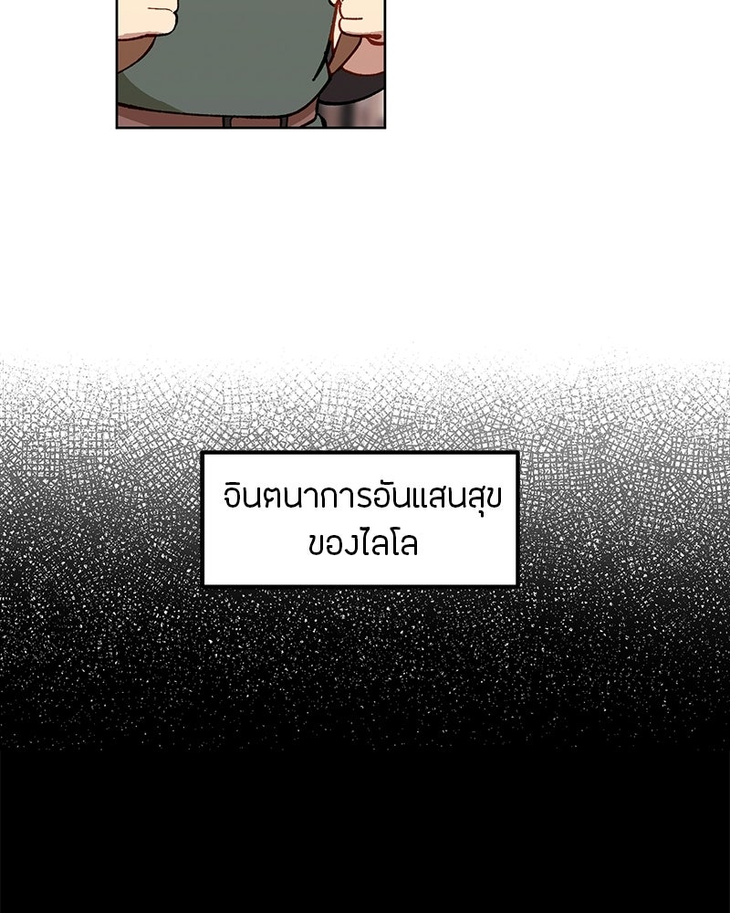 นามผู้กล้า กล่าวว่า อ๊าาาา - หน้า 18