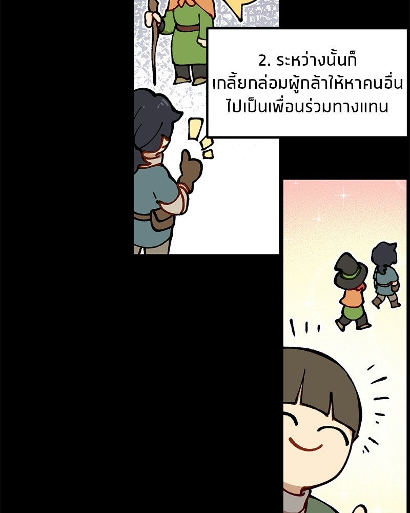 นามผู้กล้า กล่าวว่า อ๊าาาา - หน้า 20