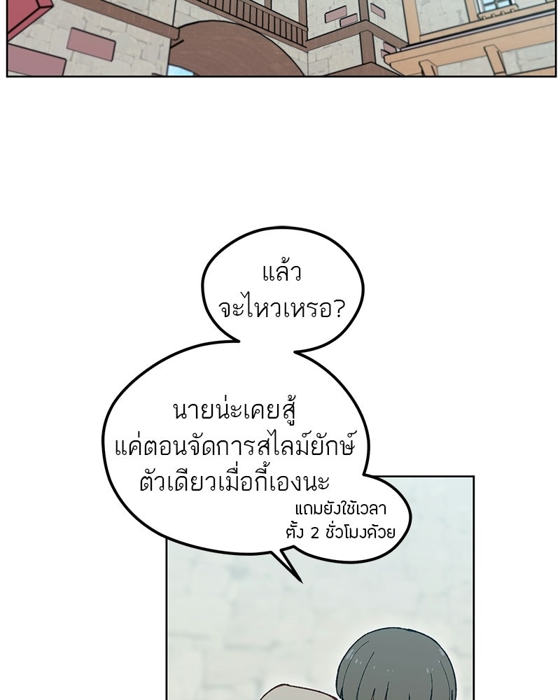 นามผู้กล้า กล่าวว่า อ๊าาาา - หน้า 36