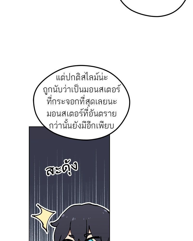 นามผู้กล้า กล่าวว่า อ๊าาาา - หน้า 38