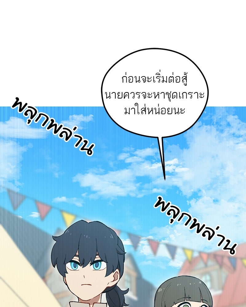 นามผู้กล้า กล่าวว่า อ๊าาาา - หน้า 42