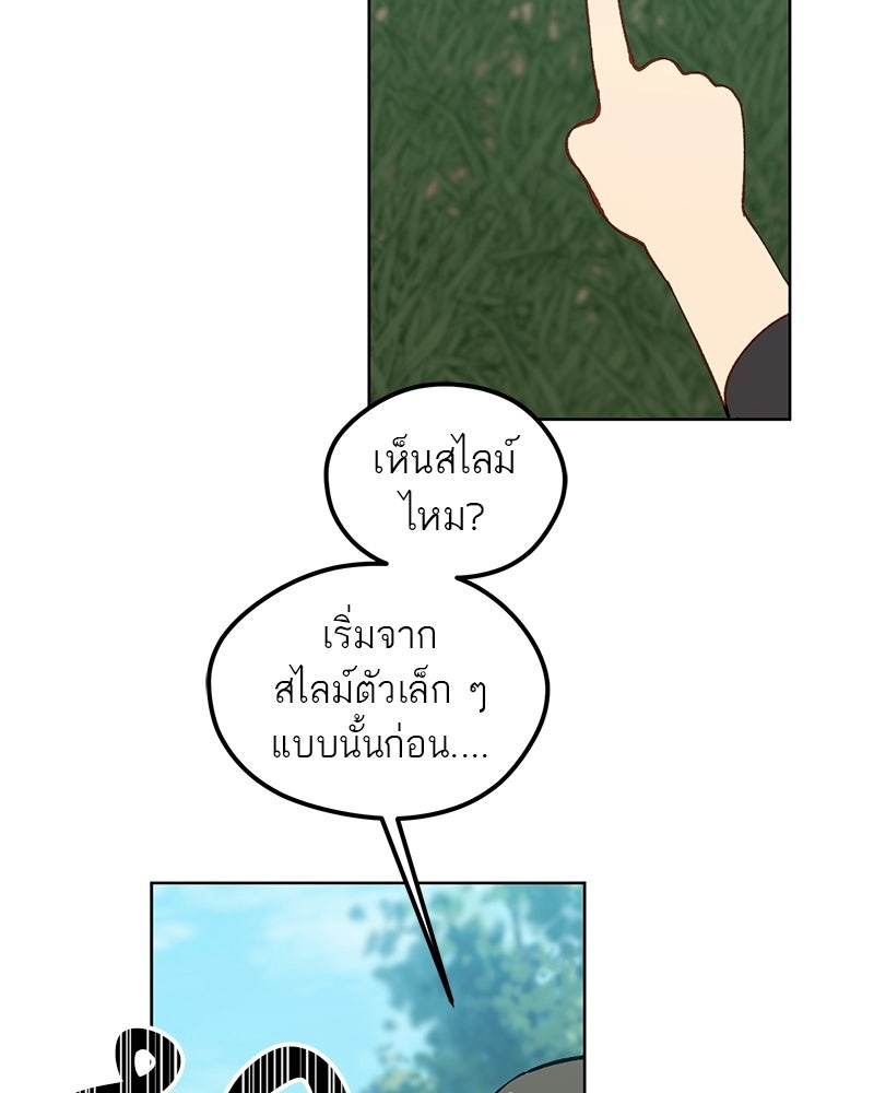นามผู้กล้า กล่าวว่า อ๊าาาา - หน้า 56