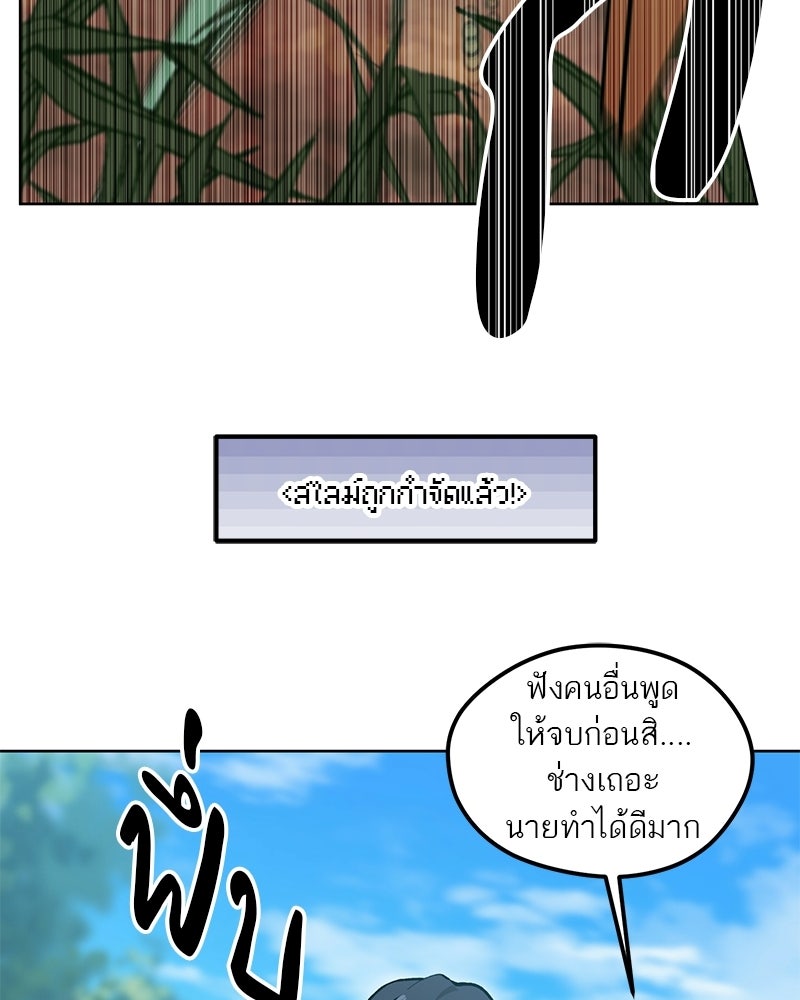 นามผู้กล้า กล่าวว่า อ๊าาาา - หน้า 61