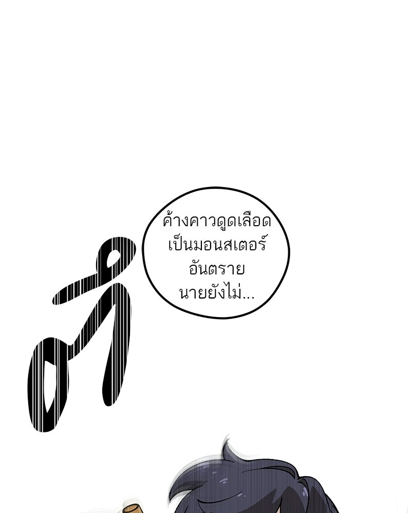 นามผู้กล้า กล่าวว่า อ๊าาาา - หน้า 68
