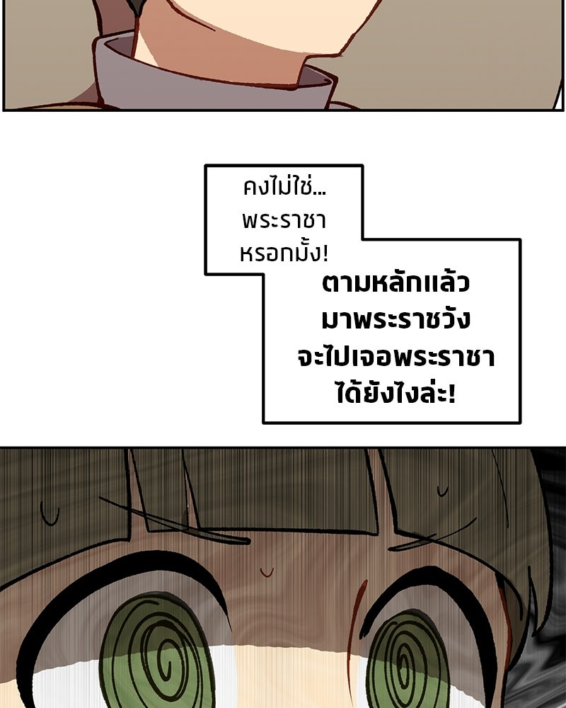 นามผู้กล้า กล่าวว่า อ๊าาาา - หน้า 11