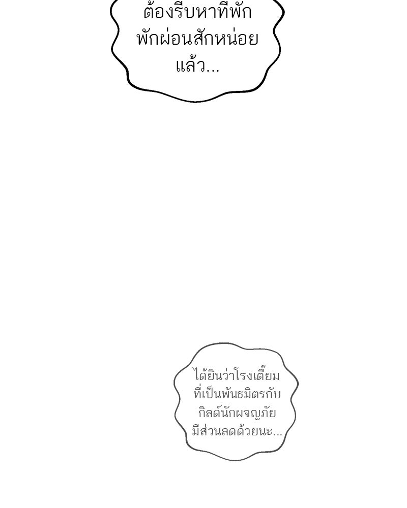 นามผู้กล้า กล่าวว่า อ๊าาาา - หน้า 121