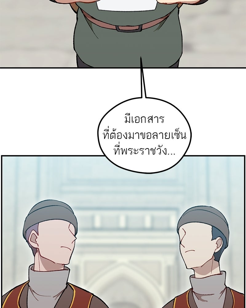 นามผู้กล้า กล่าวว่า อ๊าาาา - หน้า 18