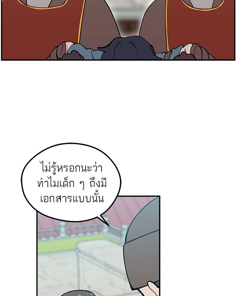 นามผู้กล้า กล่าวว่า อ๊าาาา - หน้า 19