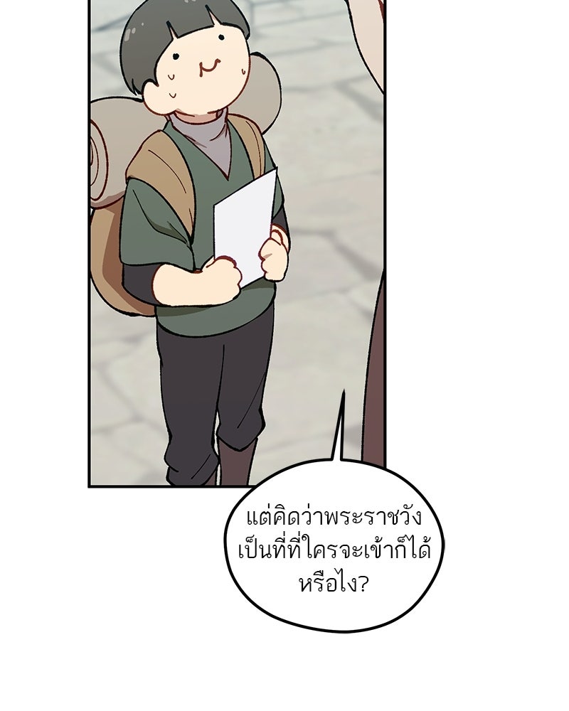 นามผู้กล้า กล่าวว่า อ๊าาาา - หน้า 20