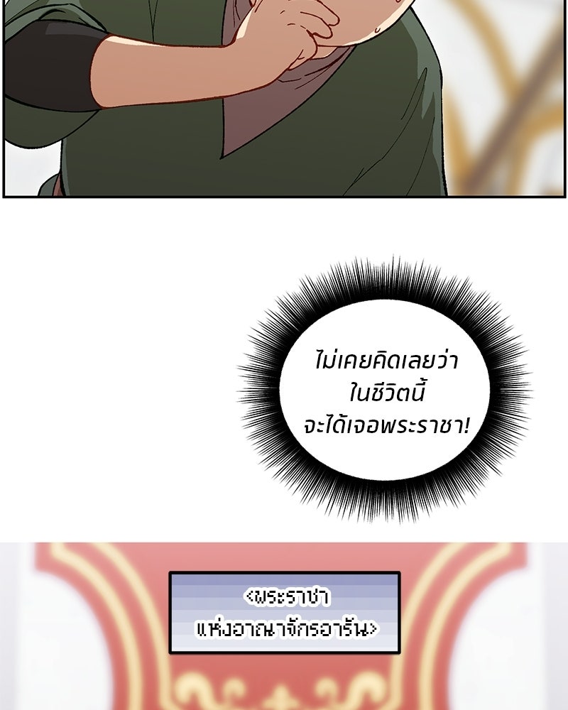 นามผู้กล้า กล่าวว่า อ๊าาาา - หน้า 41