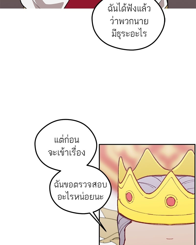 นามผู้กล้า กล่าวว่า อ๊าาาา - หน้า 43