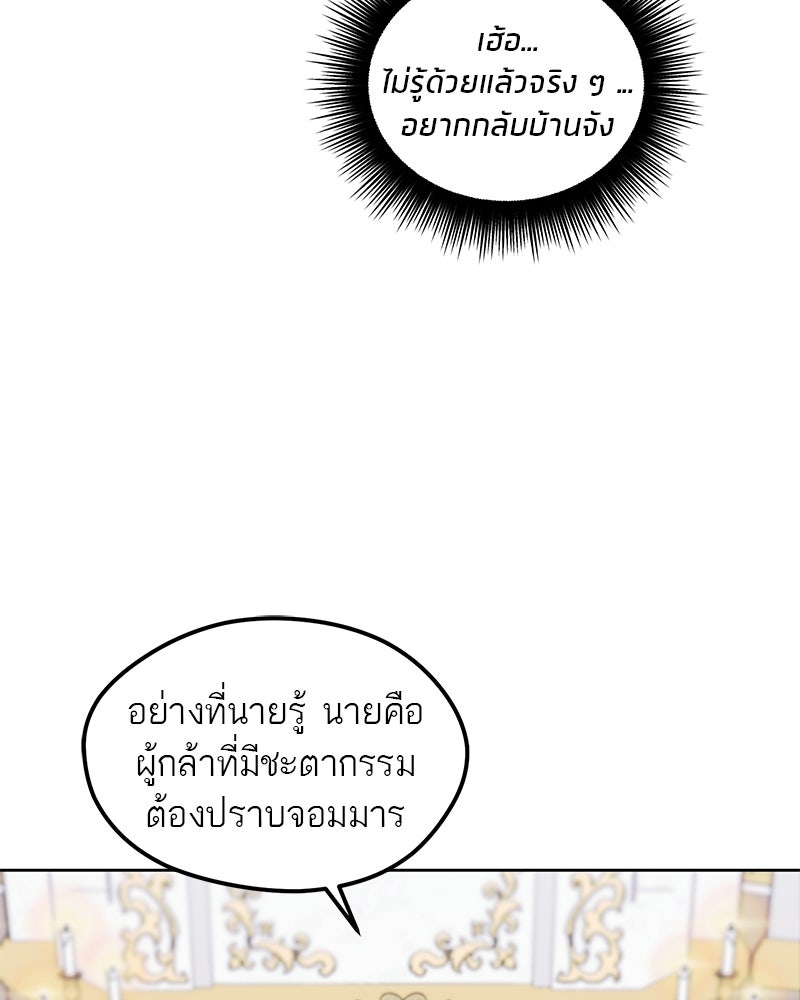 นามผู้กล้า กล่าวว่า อ๊าาาา - หน้า 54