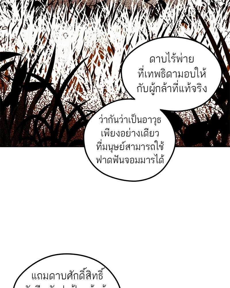 นามผู้กล้า กล่าวว่า อ๊าาาา - หน้า 60