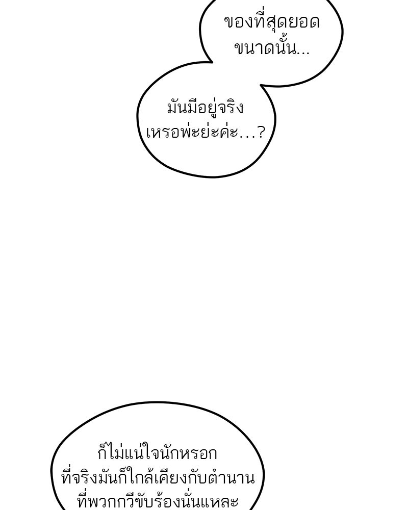 นามผู้กล้า กล่าวว่า อ๊าาาา - หน้า 62