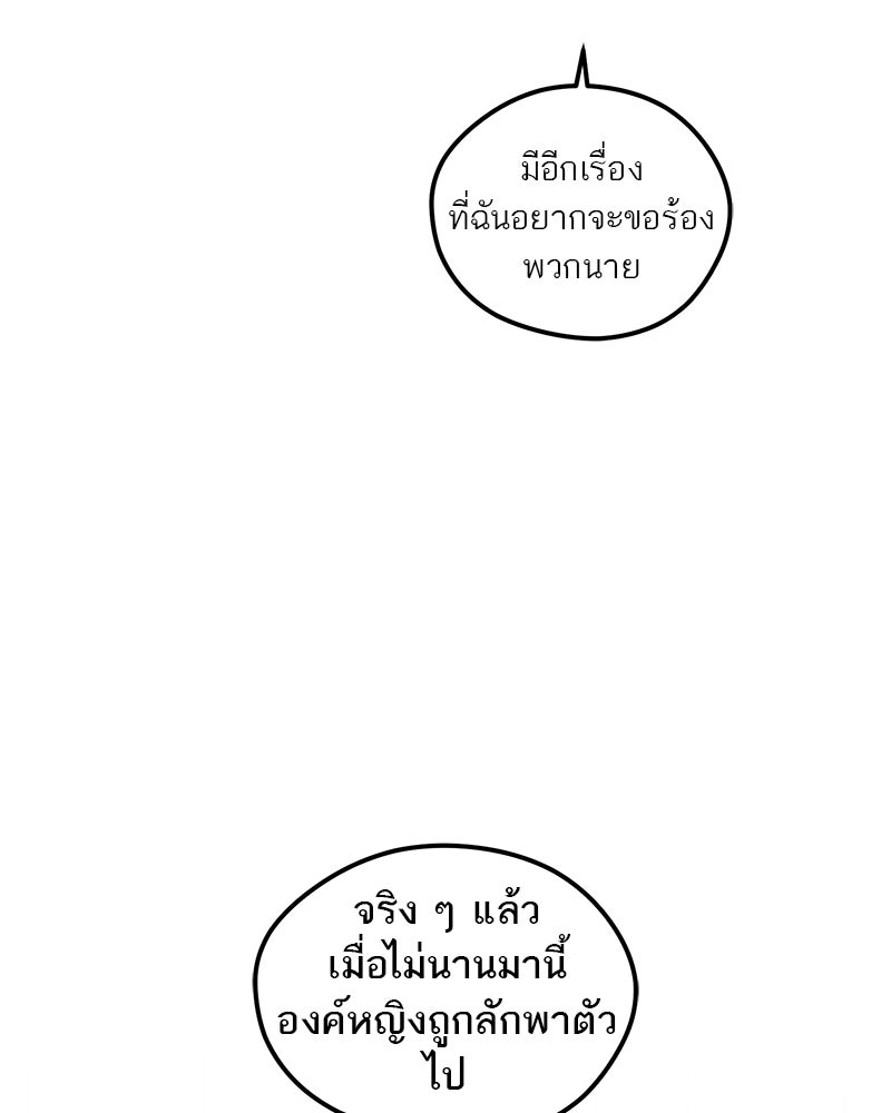 นามผู้กล้า กล่าวว่า อ๊าาาา - หน้า 65