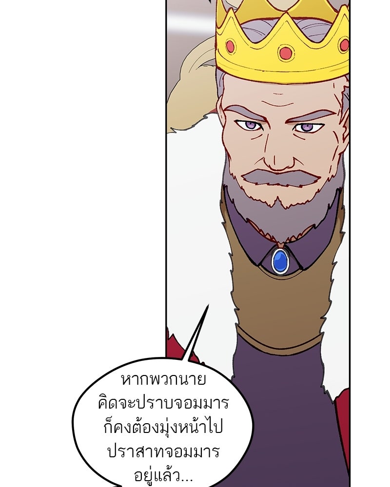 นามผู้กล้า กล่าวว่า อ๊าาาา - หน้า 68