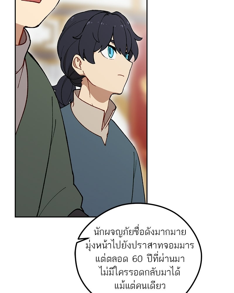 นามผู้กล้า กล่าวว่า อ๊าาาา - หน้า 70