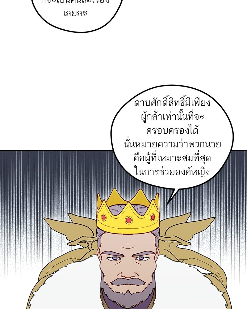 นามผู้กล้า กล่าวว่า อ๊าาาา - หน้า 72