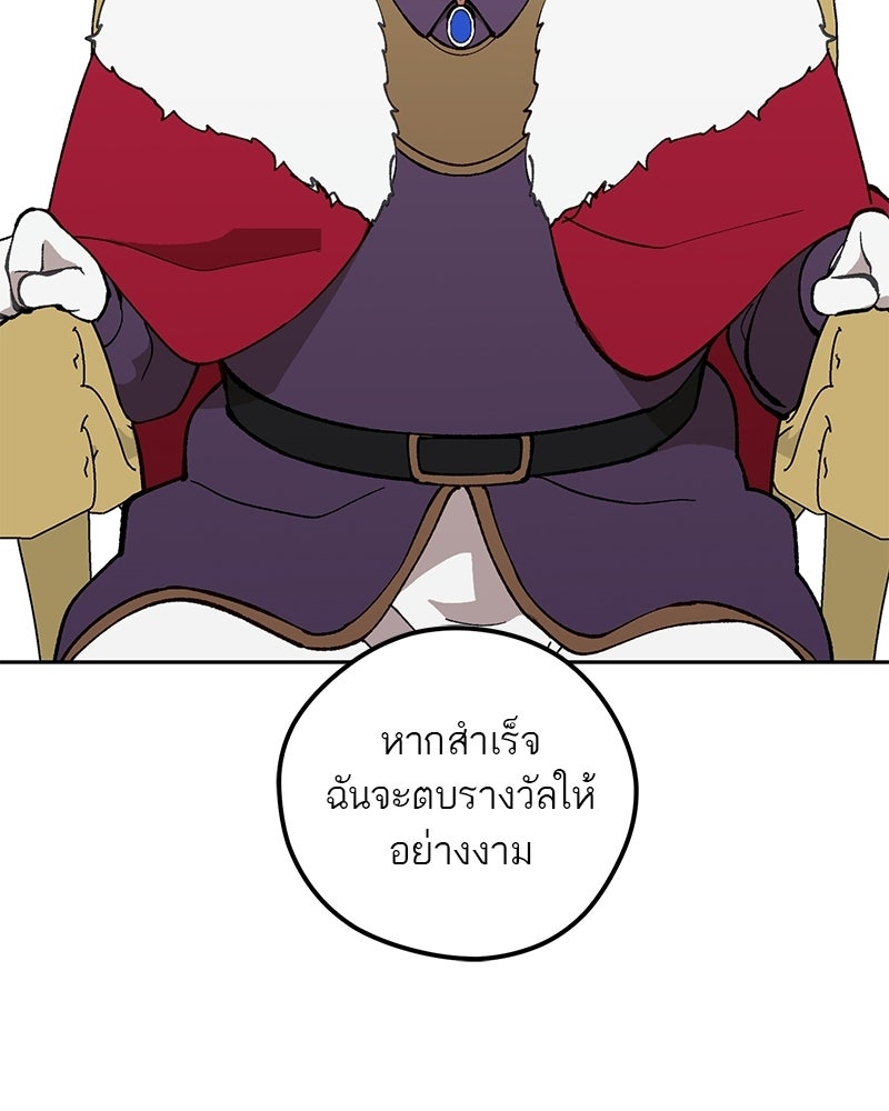 นามผู้กล้า กล่าวว่า อ๊าาาา - หน้า 73