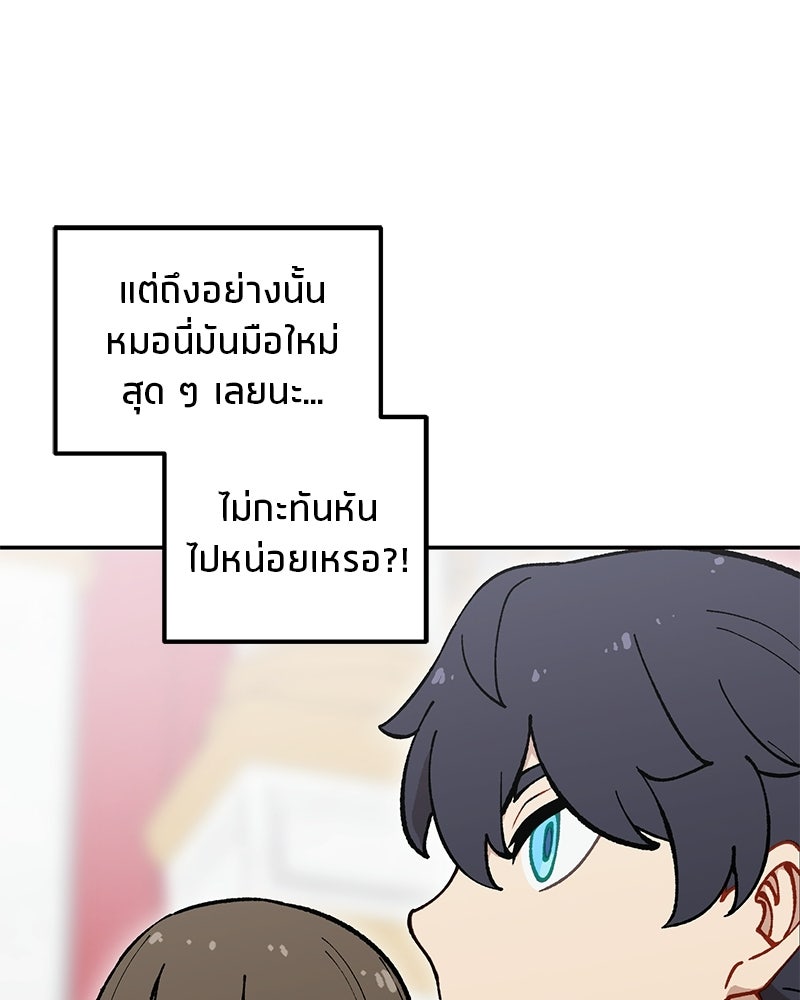 นามผู้กล้า กล่าวว่า อ๊าาาา - หน้า 74