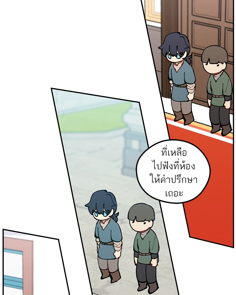นามผู้กล้า กล่าวว่า อ๊าาาา - หน้า 77